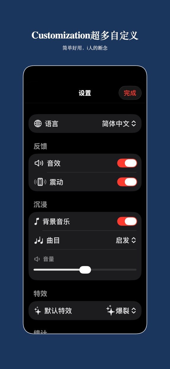 Official Demind iPhone screenshot showing language, sound, haptics, background music and effect settings in Chinese.