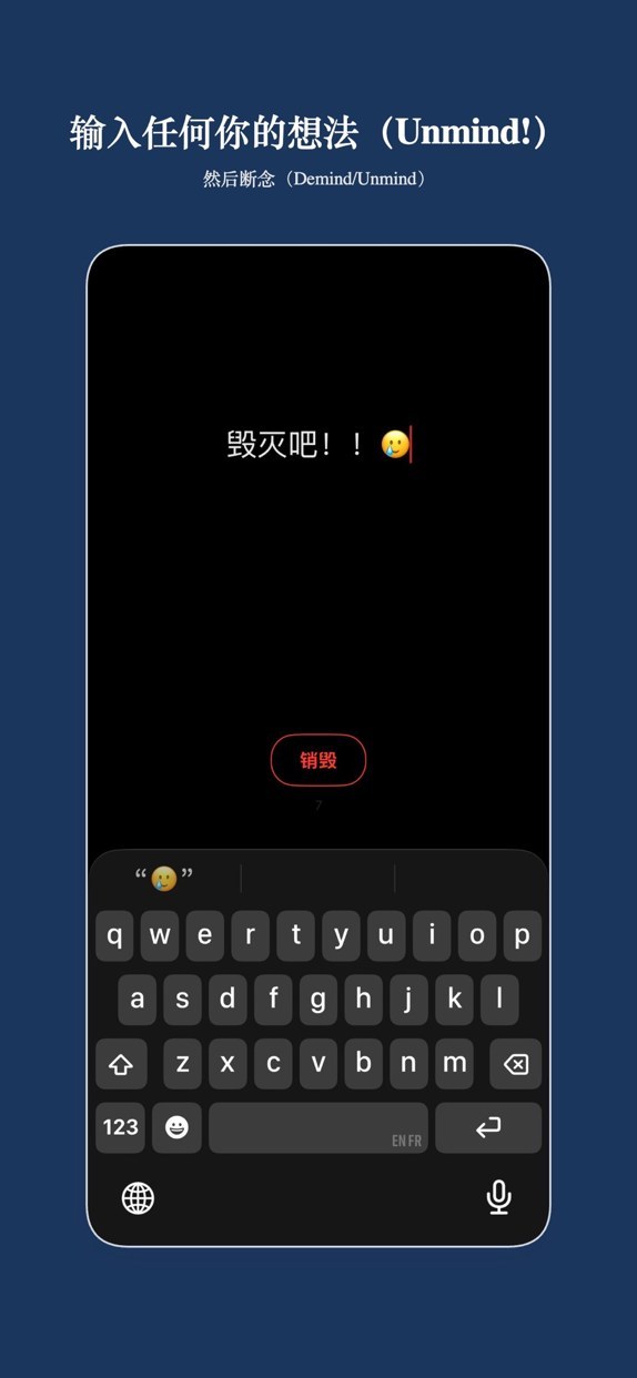 Official Demind iPhone screenshot showing a typed thought and the Destroy button in the Chinese interface.