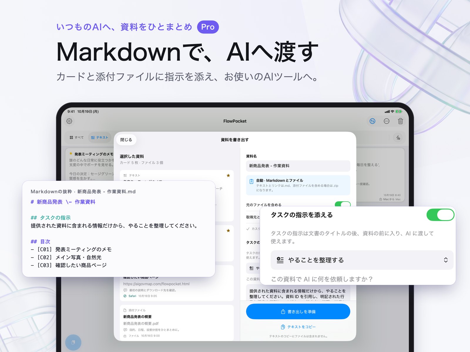 iPadの書き出し画面。タスク指示と添付ファイルの選択肢が表示されている。
