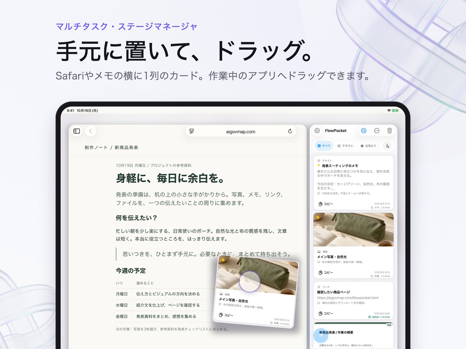 Safariの隣に、狭いiPadウインドウのカードを1列で配置した利用イメージ。