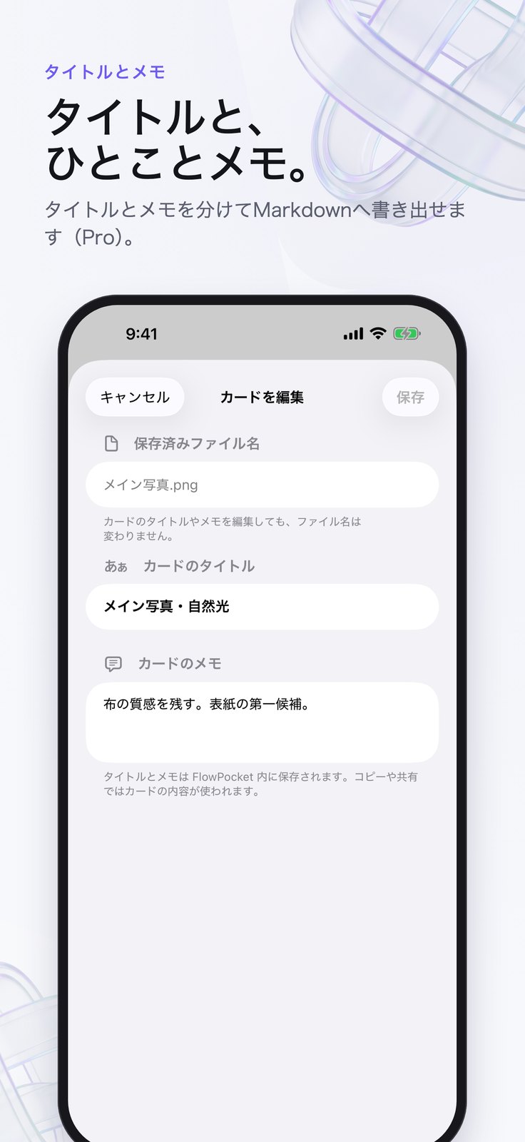タイトルとメモの入力欄があるiPhoneのカード編集画面。