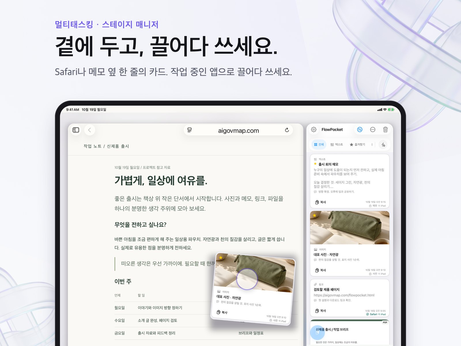 Safari 옆의 좁은 iPad 윈도우에 카드가 한 열로 배치된 작업 예시.