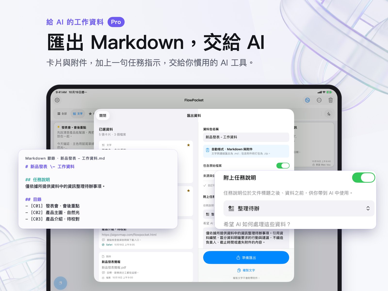 iPad 的匯出畫面中顯示任務預設與附件選項。