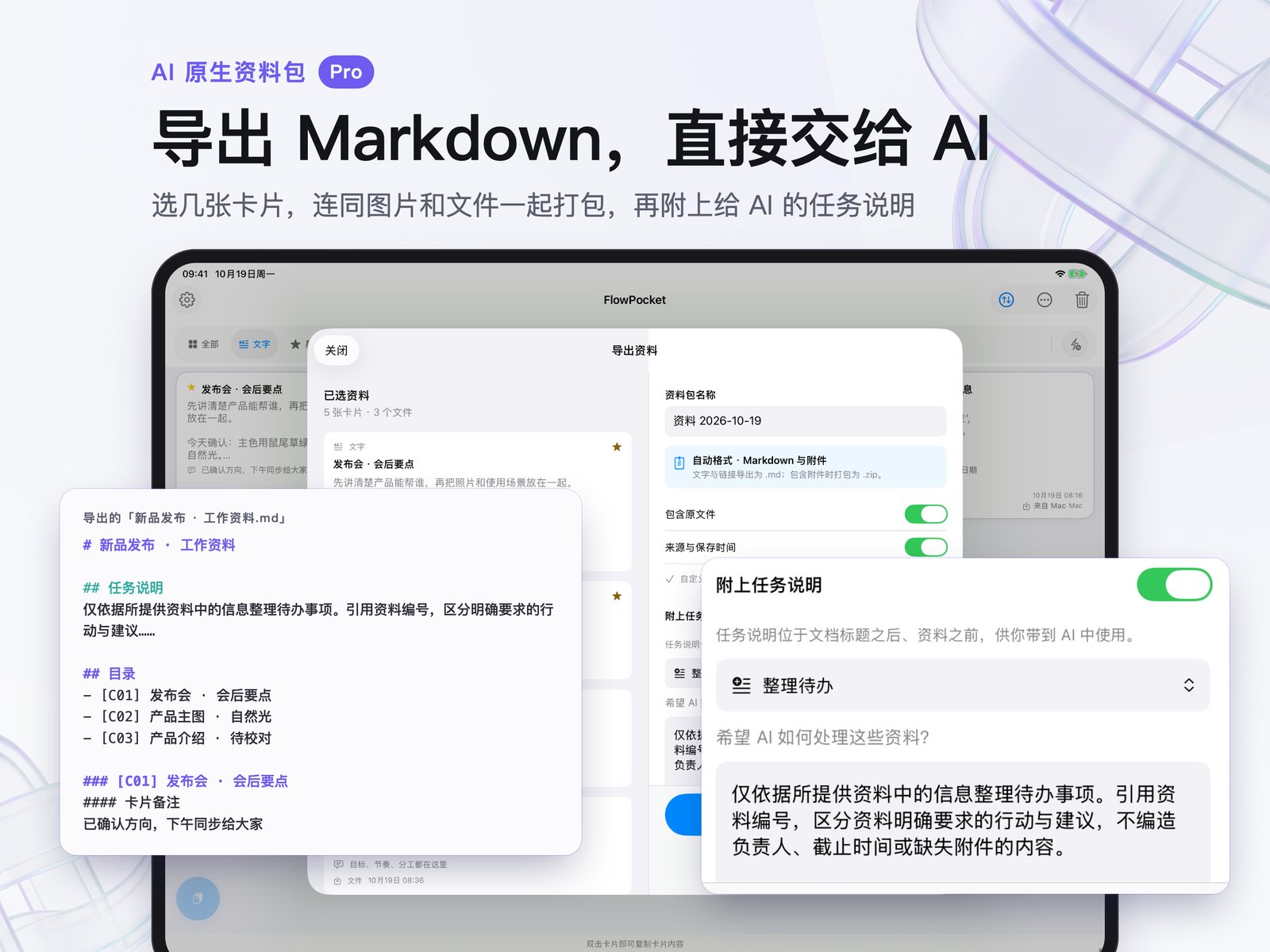 兜兜 iPad 宣传图：Markdown 导出面板中展示任务预设、附件选项与任务说明。