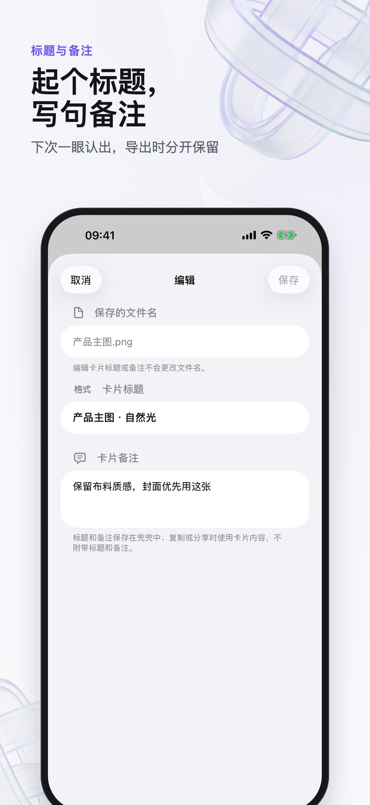 兜兜 iPhone 宣传图：编辑卡片页面包含自定义标题和备注输入区。
