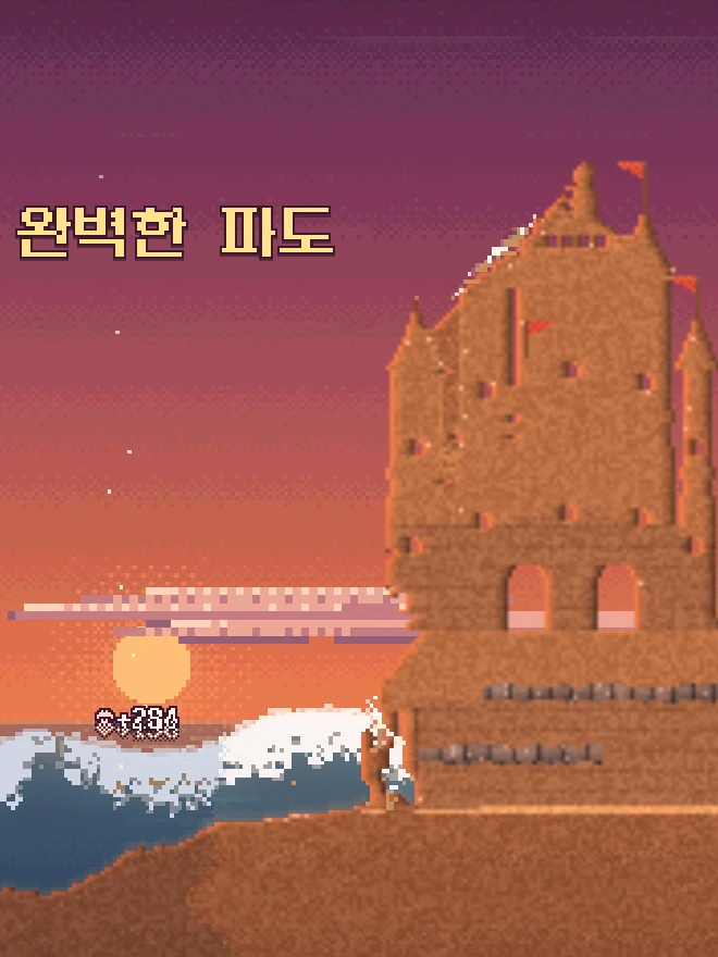 절벽(해 질 녘), 게임 화면
